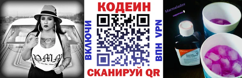 Кодеиновый сироп Lean Purple Drank Северская
